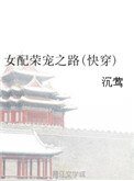 女配榮寵之路(快穿)