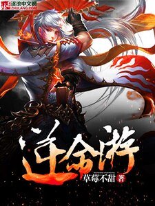 逆命遊