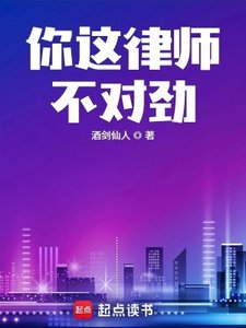 你这律师不对劲/律师费才几个钱,你玩什么命啊!