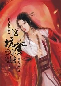 （综武侠古剑同人）这坑爹穿越！