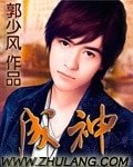 成神（完）
