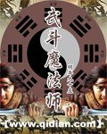 武斗魔法师