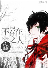 （綜同人）[綜]不存在之人