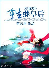 （综琼瑶同人）重生继皇后