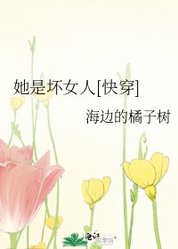 她是壞女人[快穿]