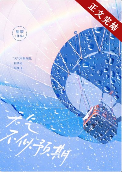 天氣不似預期