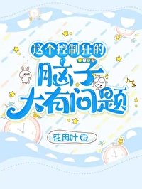 （综漫同人）这个控制狂的脑子大有问题