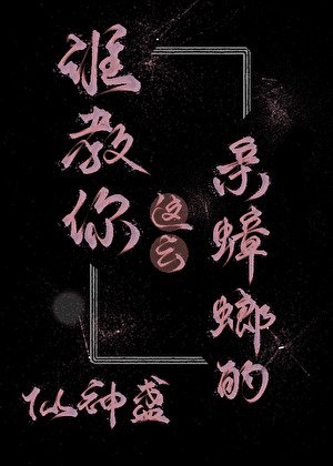 谁教你这么亲蟑螂的[gb]