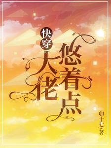 快穿：大佬悠着点