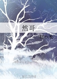 然哥
