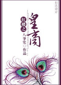 （BL/红楼同人）红楼之皇商